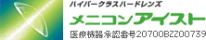 メニコン　アイスト
