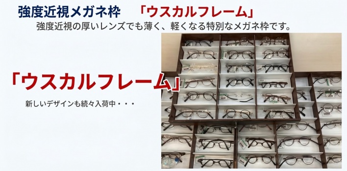 強度近視用メガネ