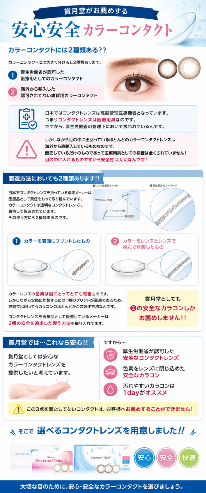 安全なカラコン