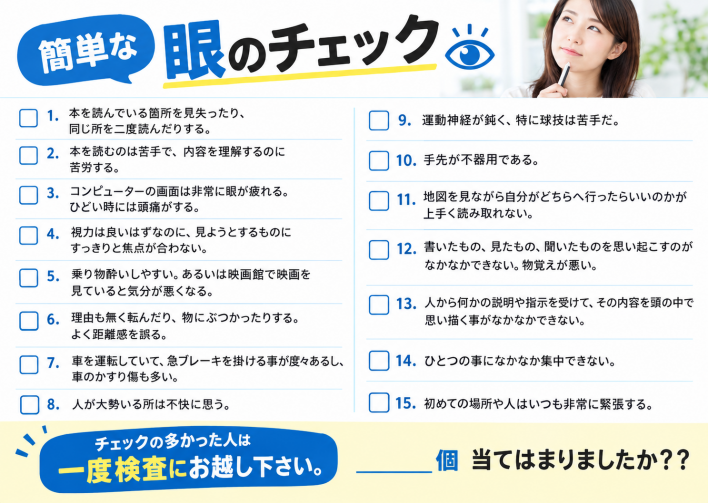 眼のチェック表