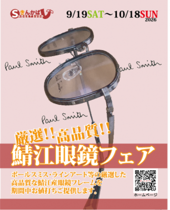岐阜メガネ　