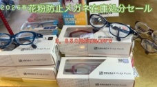 岐阜メガネ　